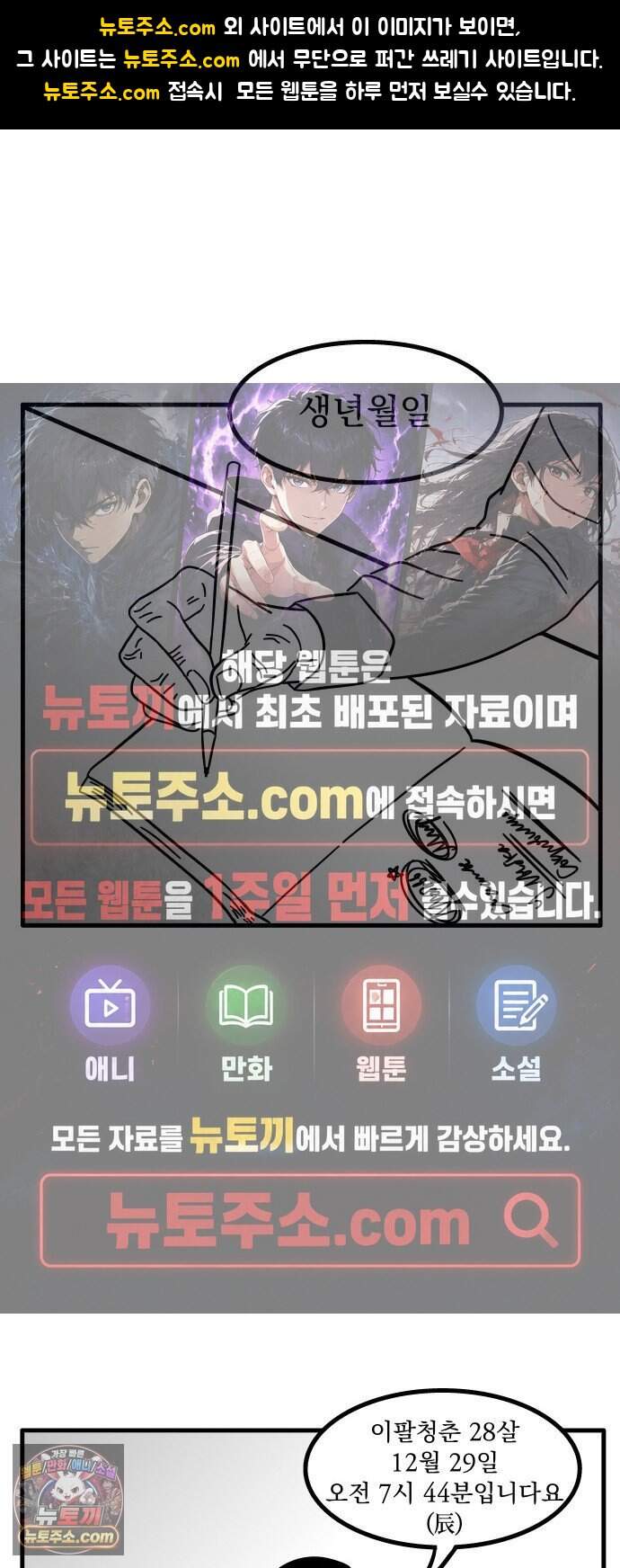 이레즈미 소개팅남 30화 신년운세 궁합(상) 1