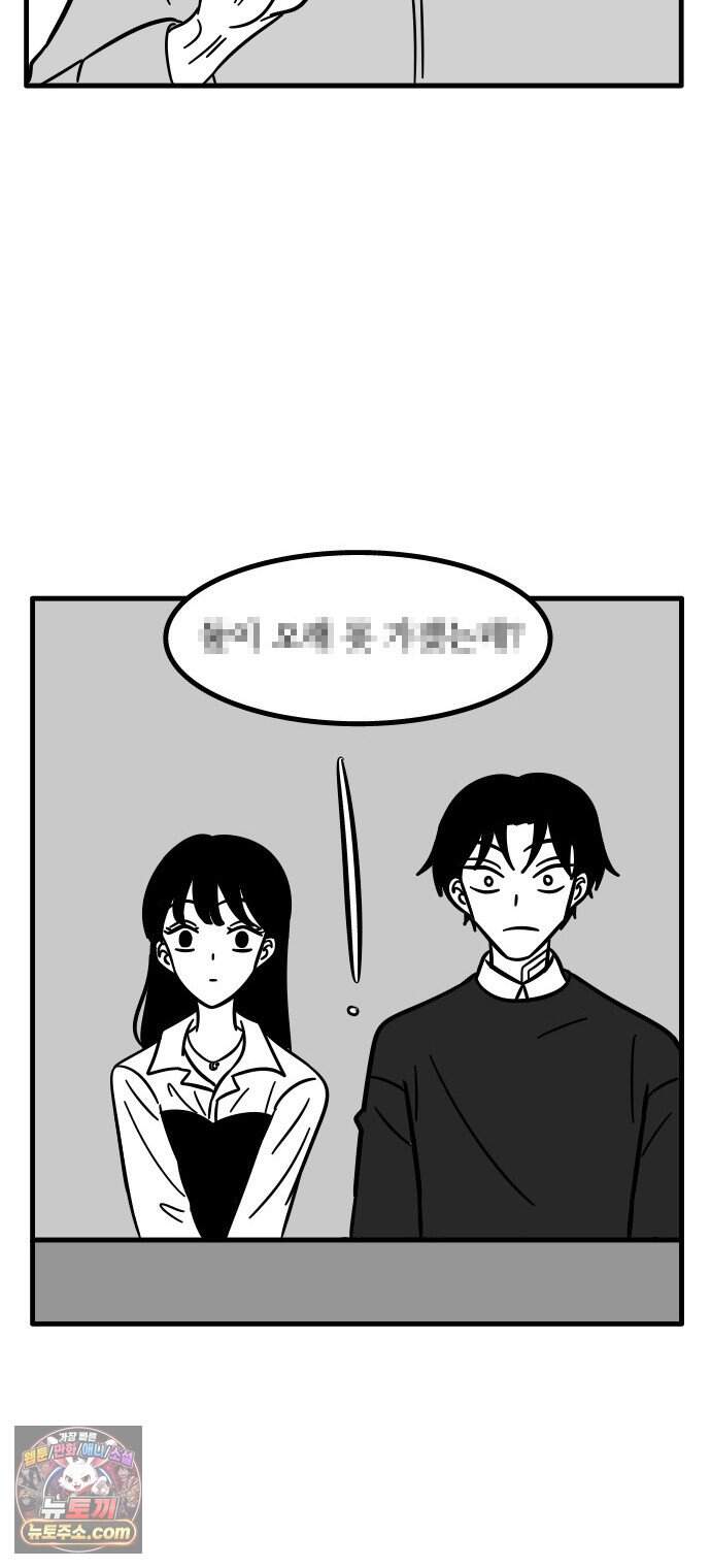 이레즈미 소개팅남 30화 신년운세 궁합(상) 3