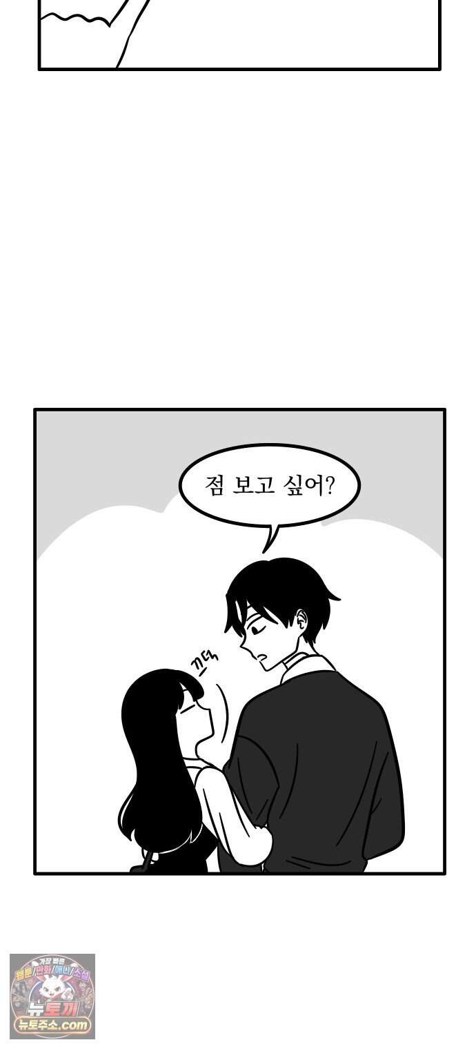 이레즈미 소개팅남 30화 신년운세 궁합(상) 6