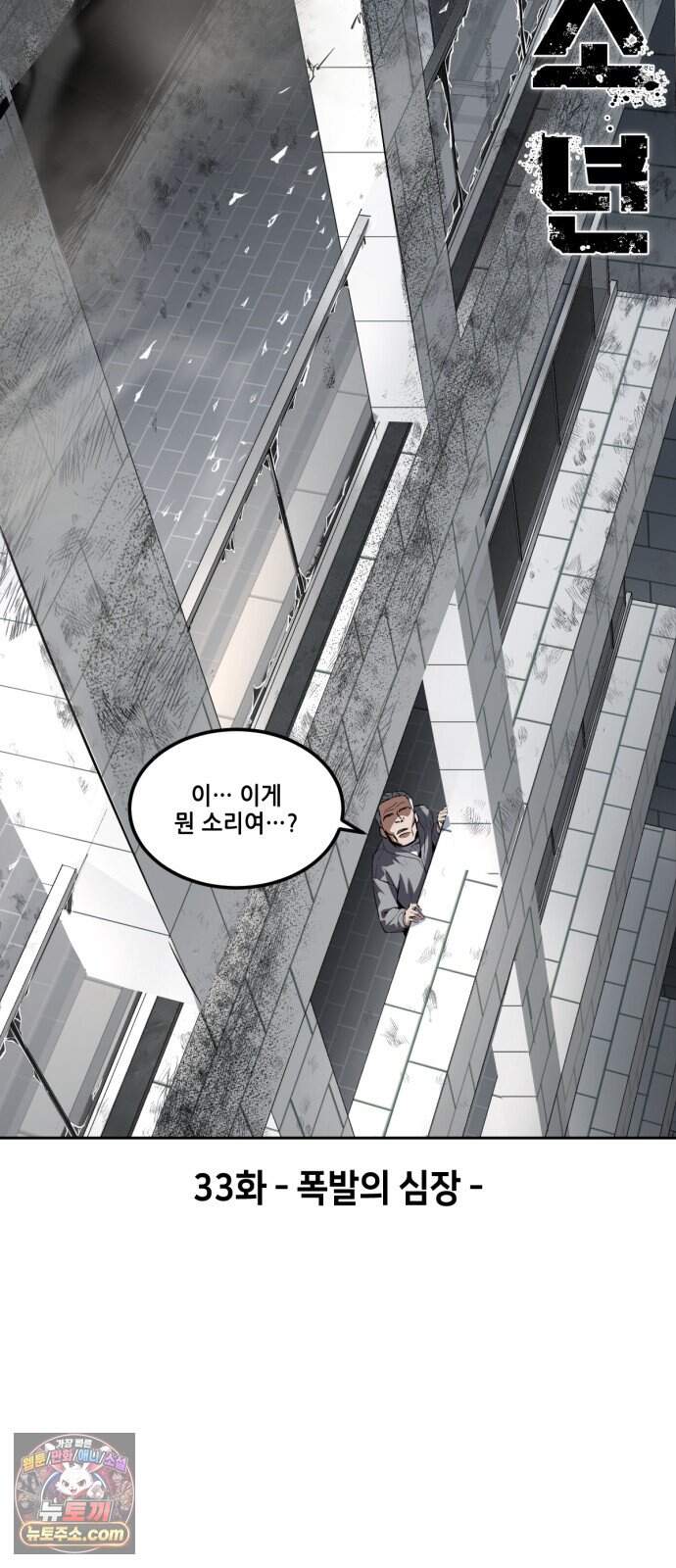 부활소년 33화 폭발의 심장 4