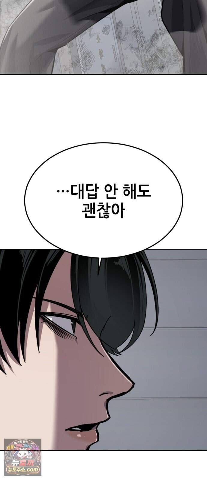 부활소년 33화 폭발의 심장 8