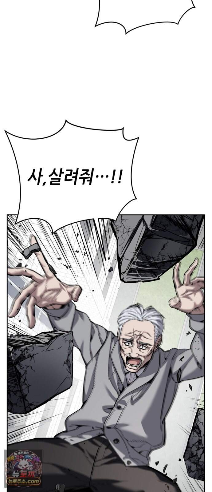 부활소년 33화 폭발의 심장 16