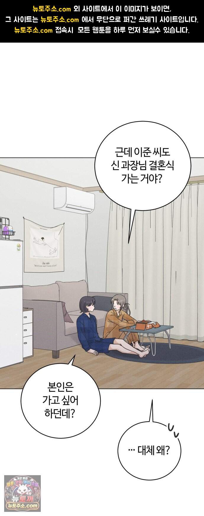 고백대리 35화． 확신 (2) 1