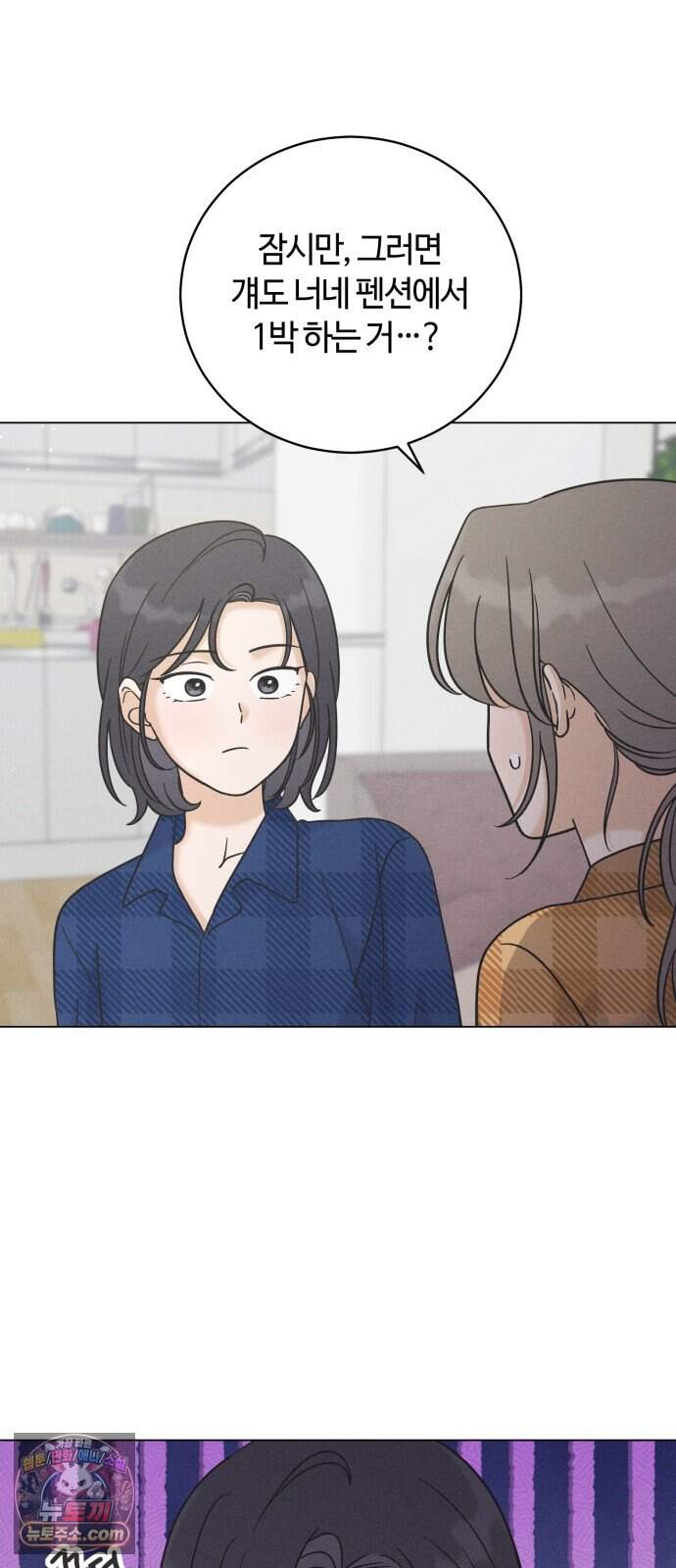 고백대리 35화． 확신 (2) 2