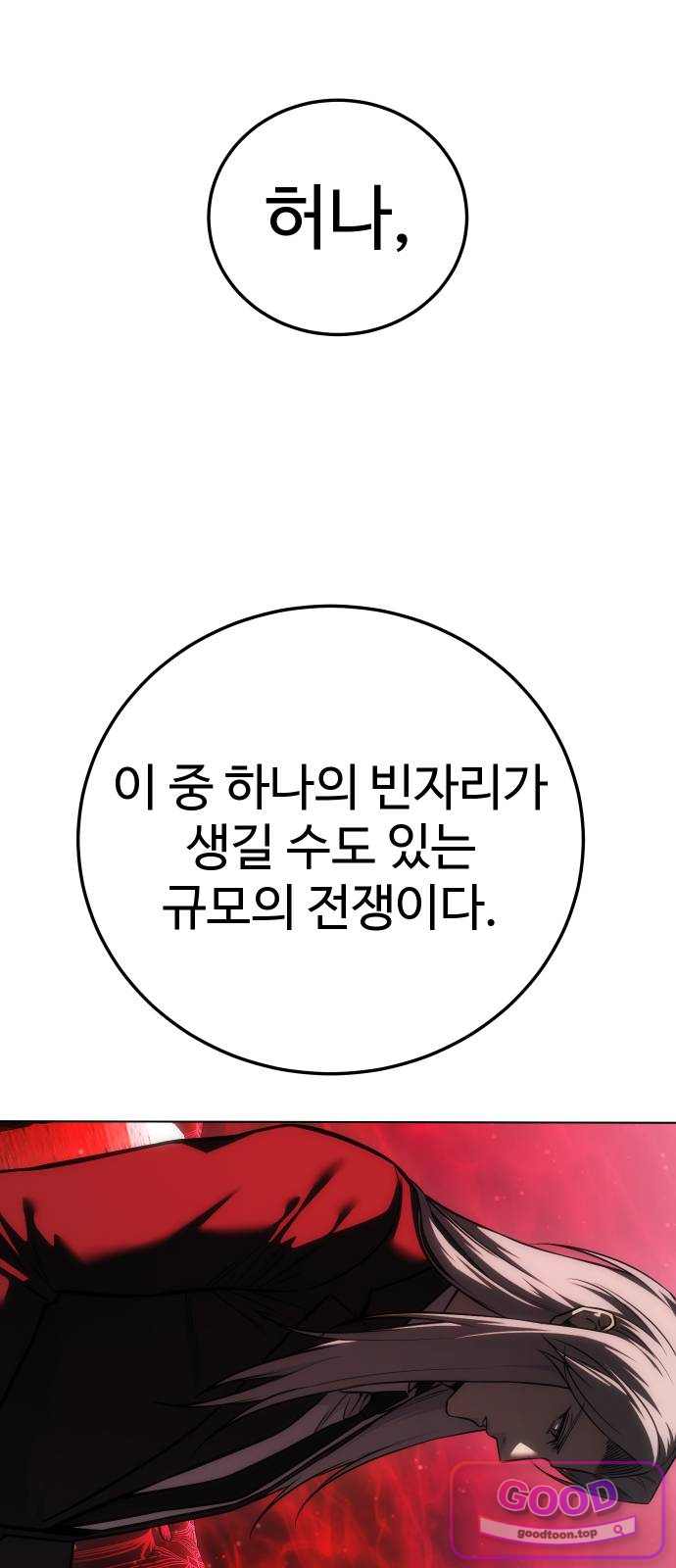 레드셔츠 69화 최종장 (5) 4
