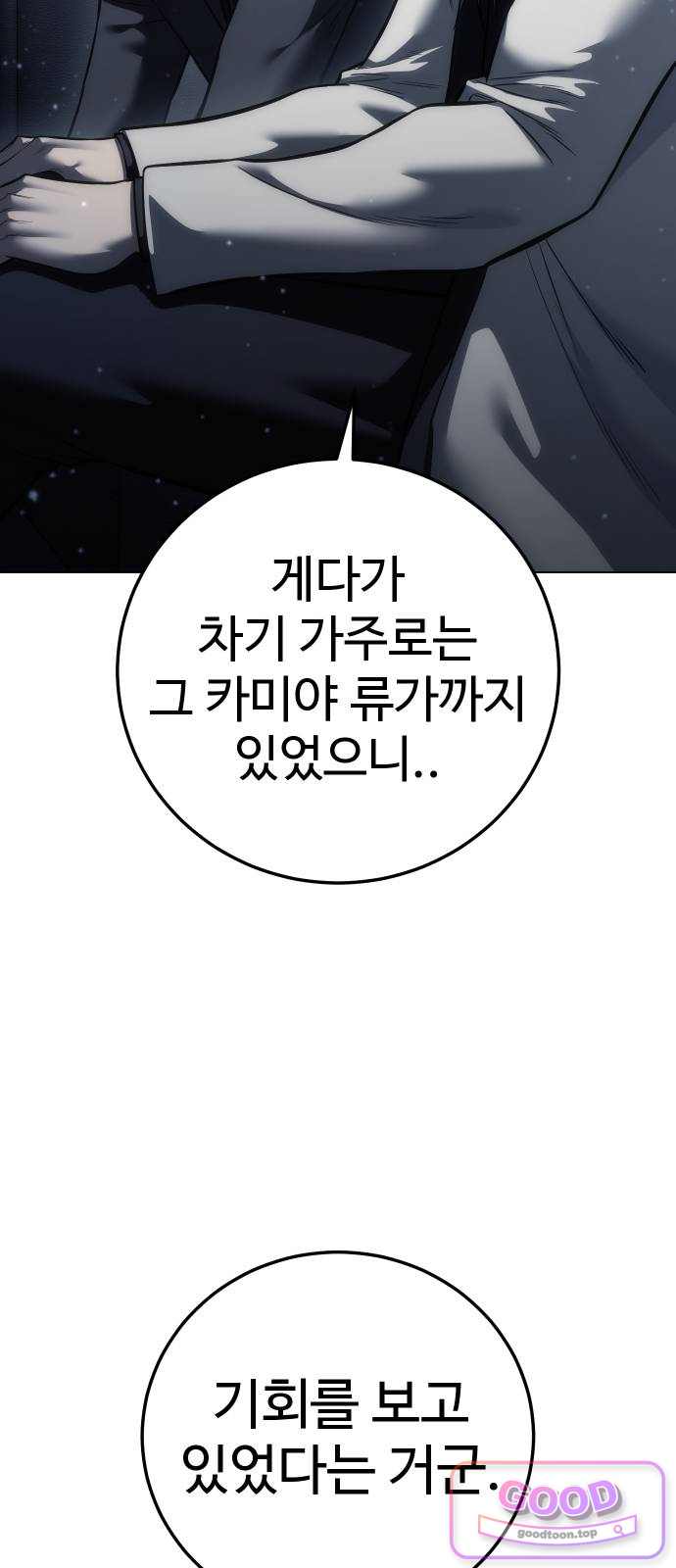 레드셔츠 69화 최종장 (5) 14