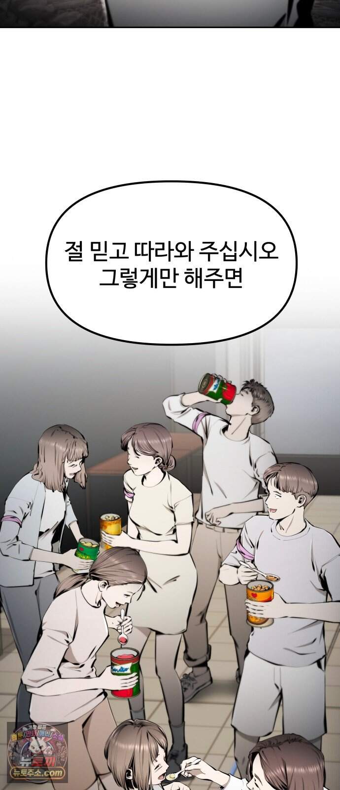 숨쉬지마 53화 감춰둔 패 2