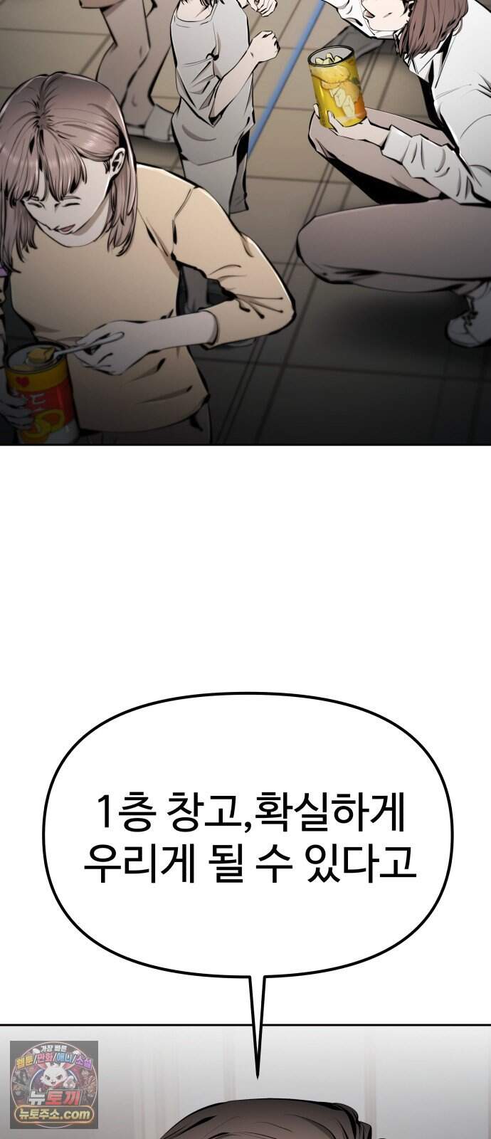 숨쉬지마 53화 감춰둔 패 3
