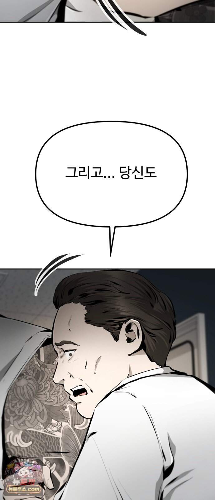 숨쉬지마 53화 감춰둔 패 8