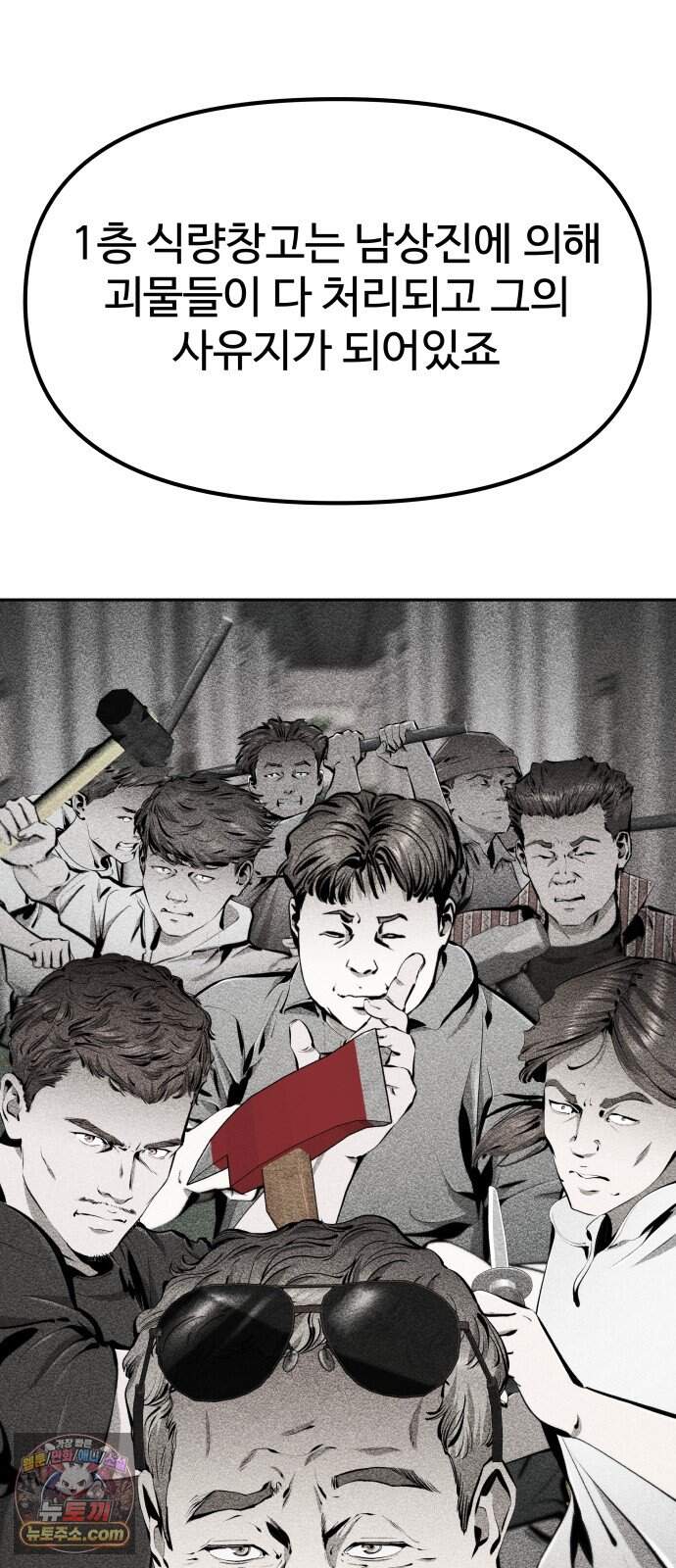 숨쉬지마 53화 감춰둔 패 12