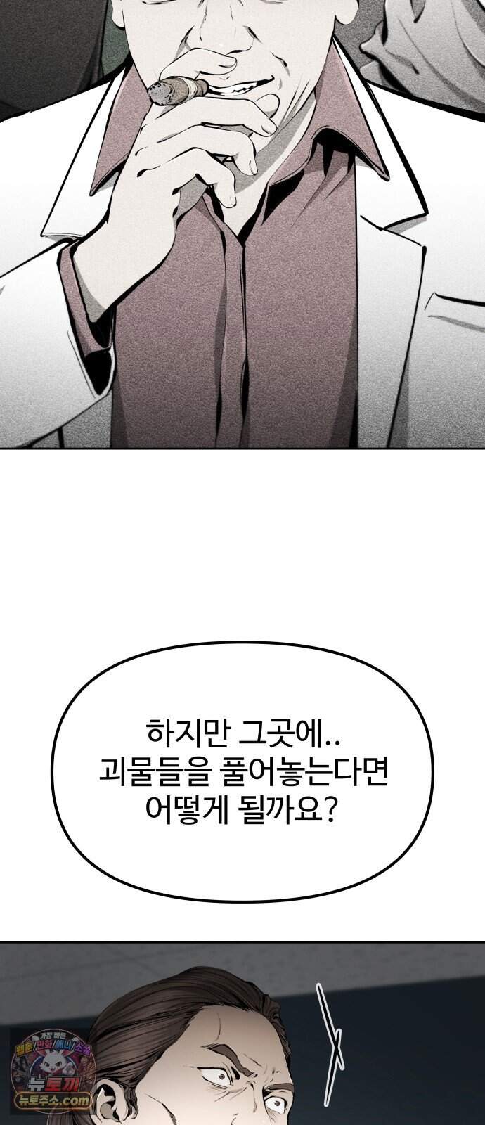 숨쉬지마 53화 감춰둔 패 13