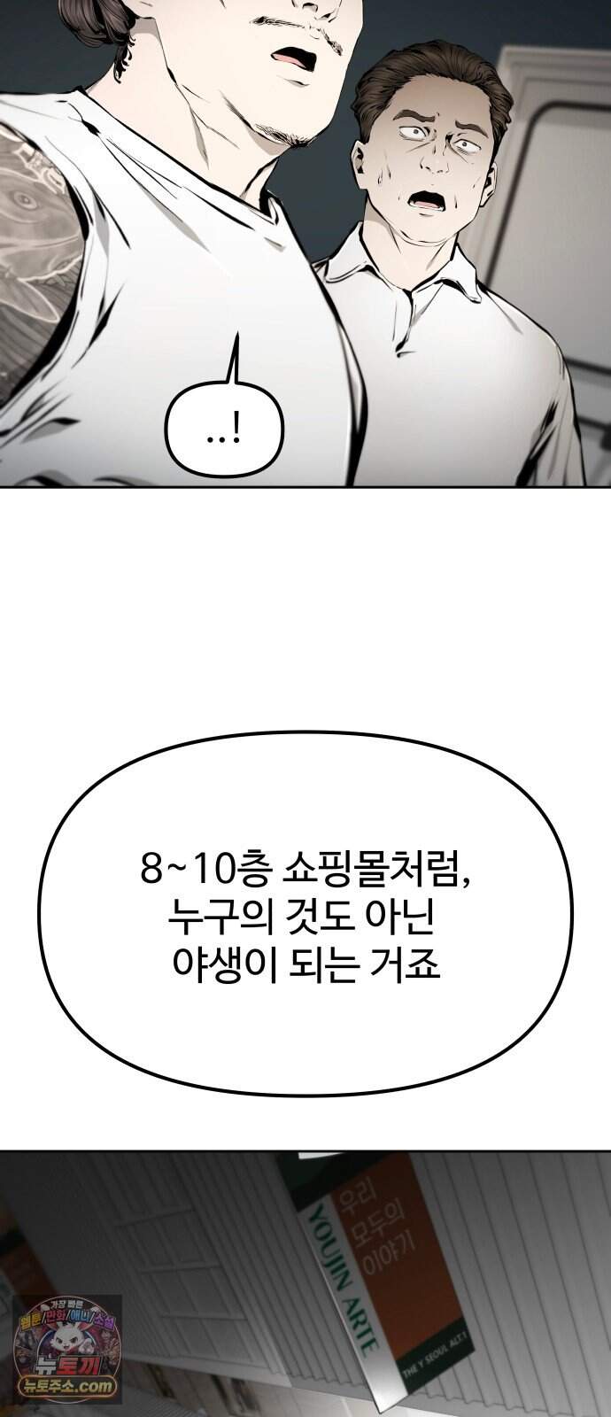 숨쉬지마 53화 감춰둔 패 14
