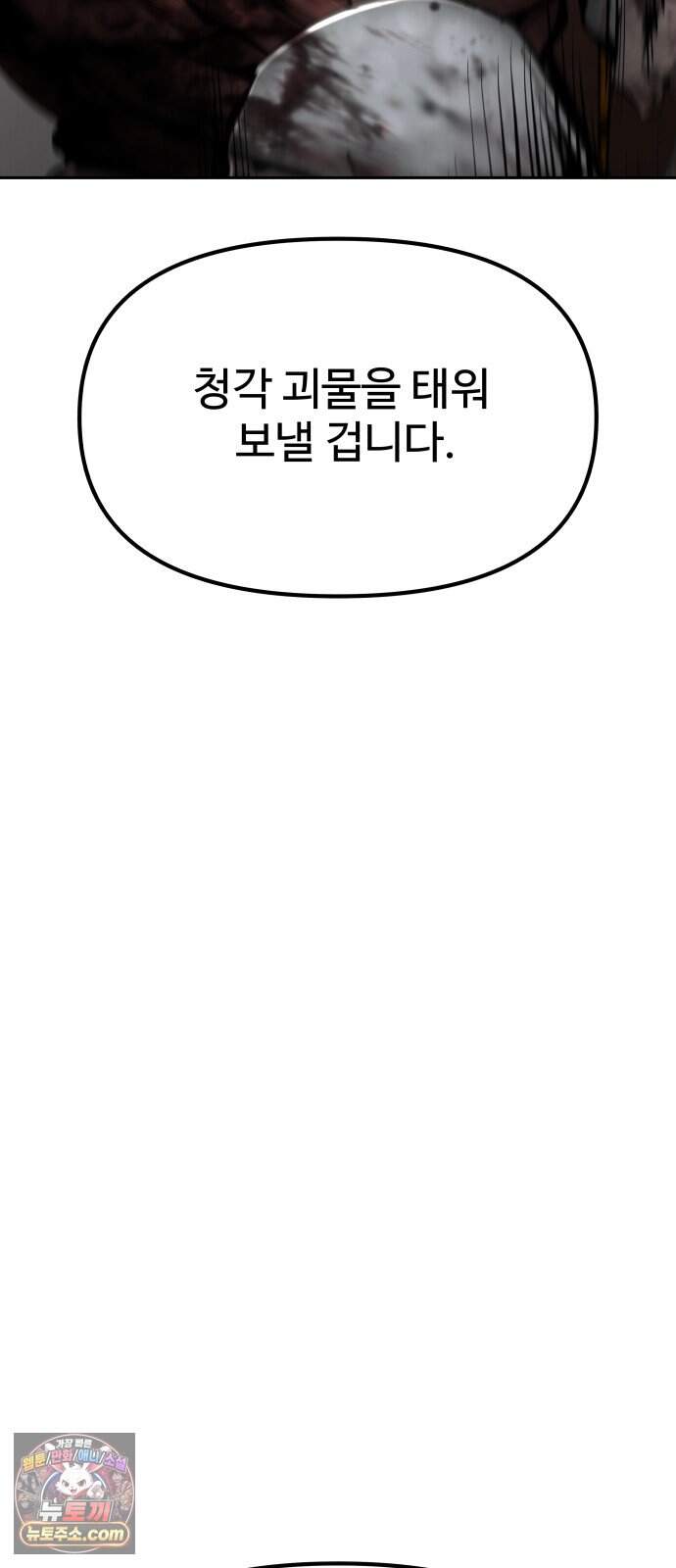 숨쉬지마 53화 감춰둔 패 19