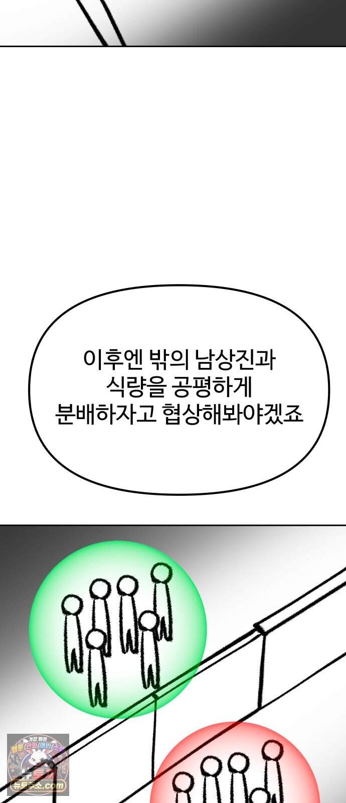 숨쉬지마 53화 감춰둔 패 23