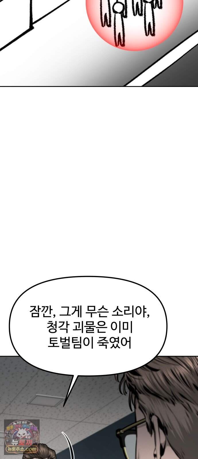 숨쉬지마 53화 감춰둔 패 24