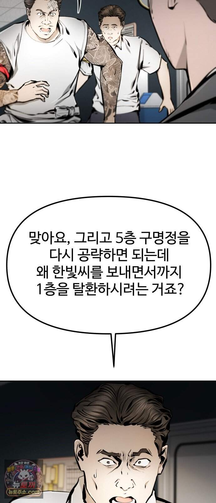 숨쉬지마 53화 감춰둔 패 25