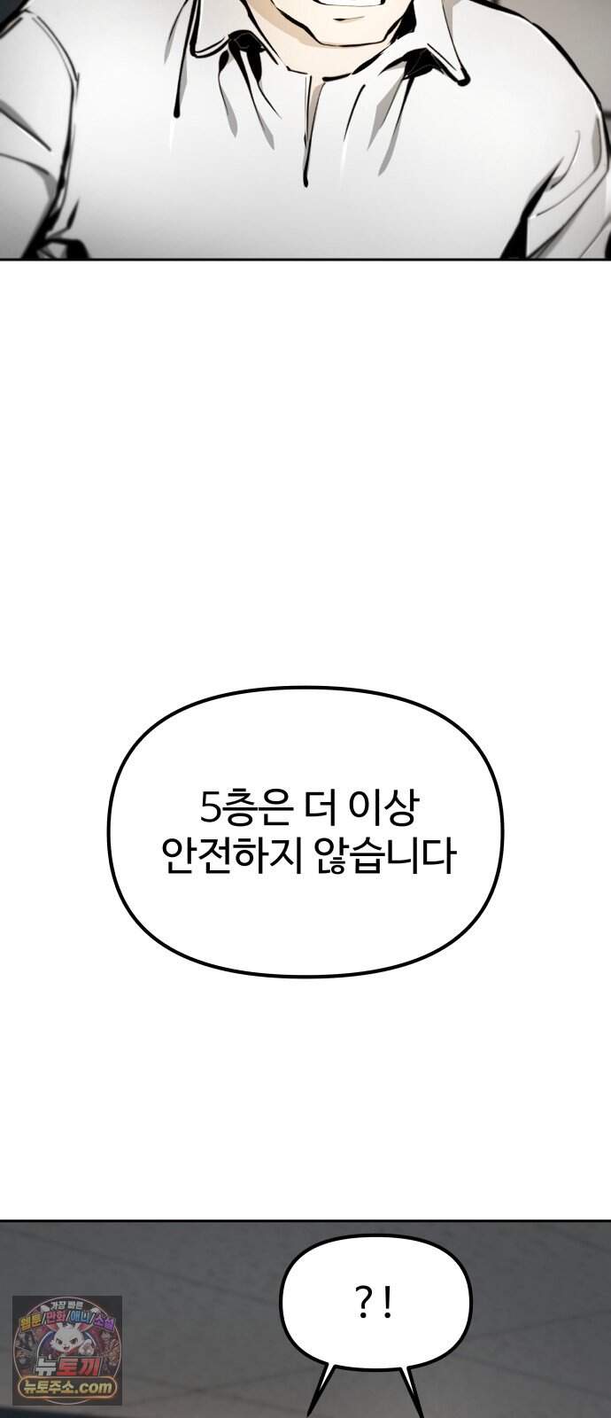 숨쉬지마 53화 감춰둔 패 26