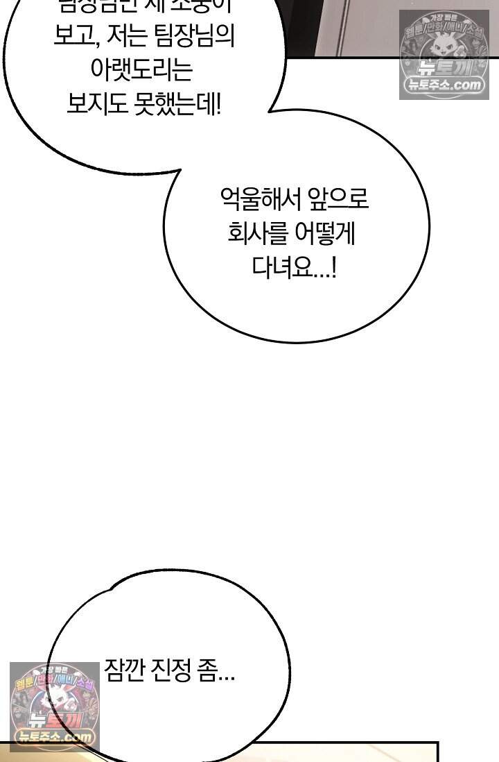 석팀장 사용설명서 [19세 완전판] 12화 12