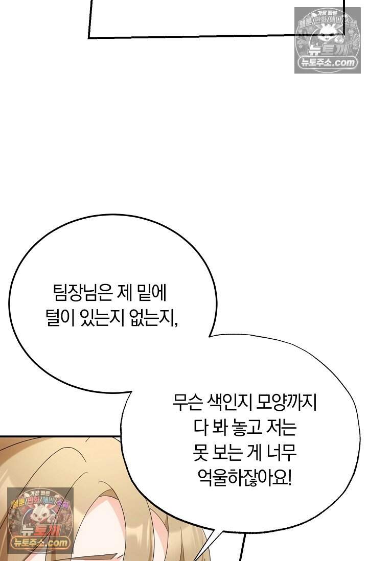 석팀장 사용설명서 [19세 완전판] 12화 17