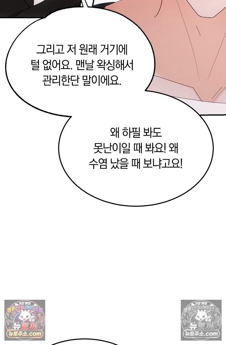석팀장 사용설명서 [19세 완전판] 12화 19