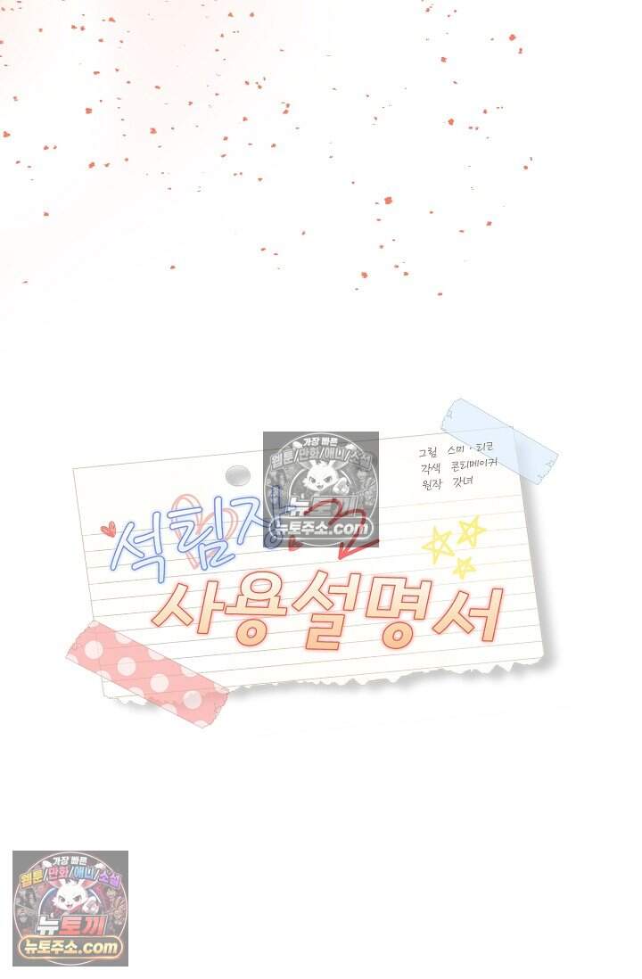석팀장 사용설명서 [19세 완전판] 12화 25