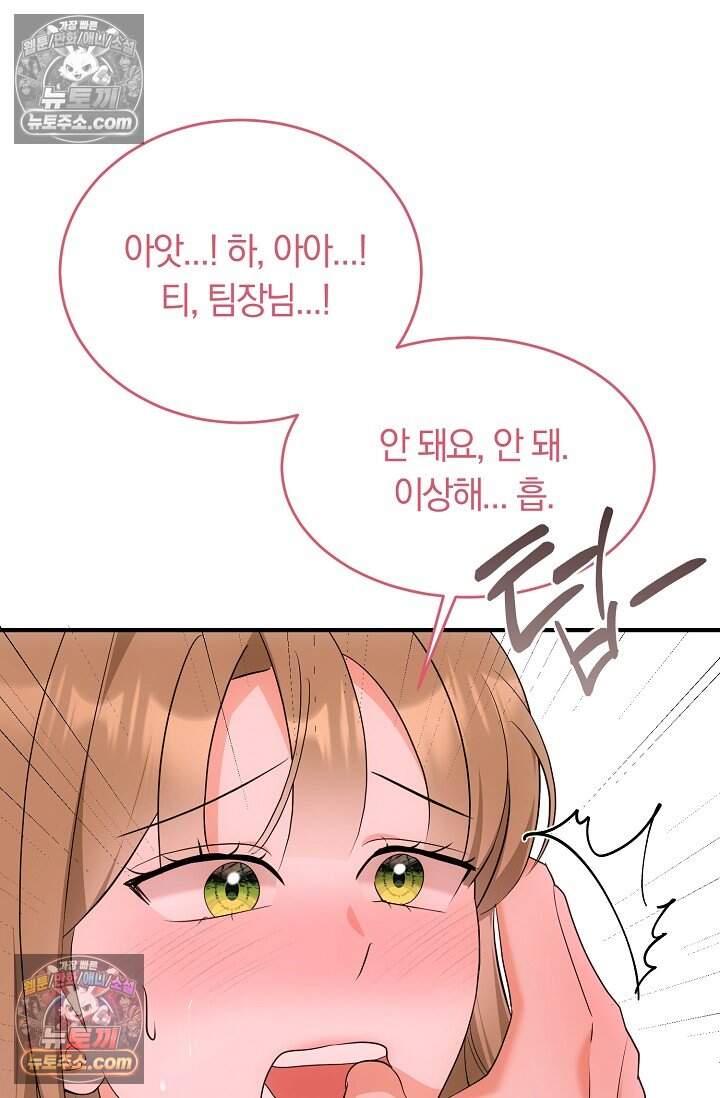 석팀장 사용설명서 [19세 완전판] 15화 11