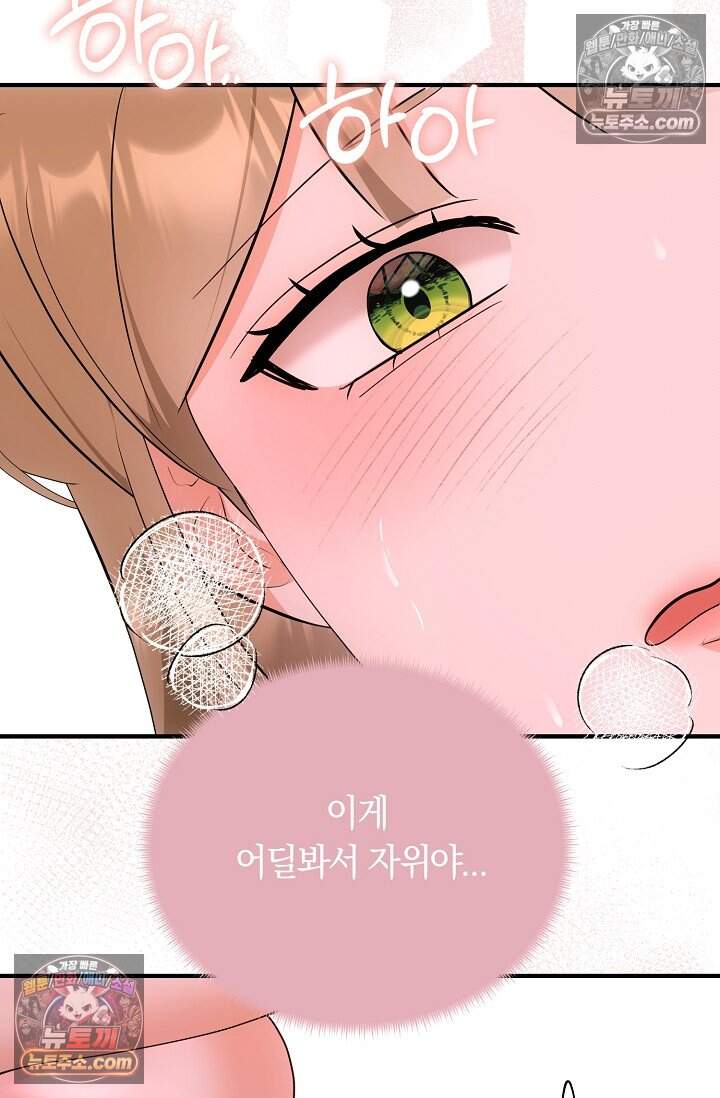 석팀장 사용설명서 [19세 완전판] 15화 17