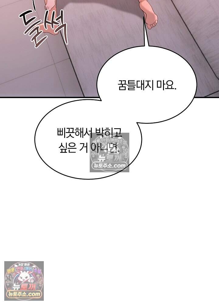 석팀장 사용설명서 [19세 완전판] 15화 20