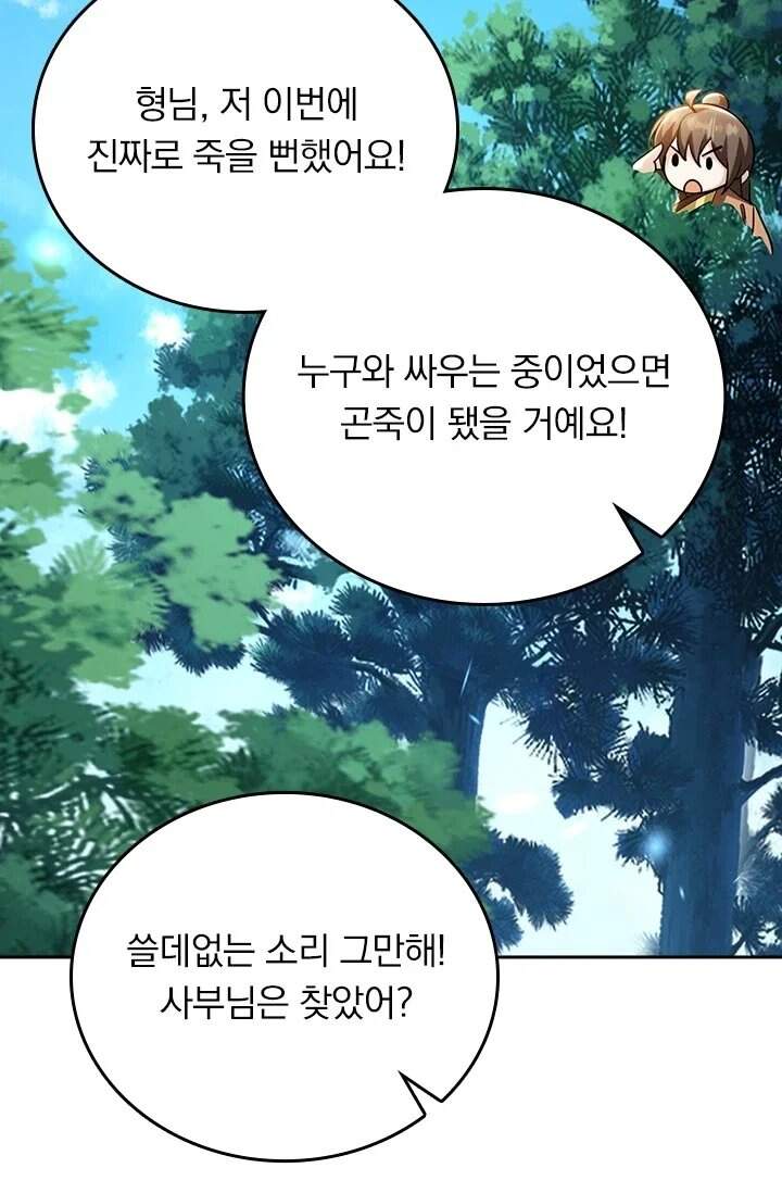 선무제존 640화 43