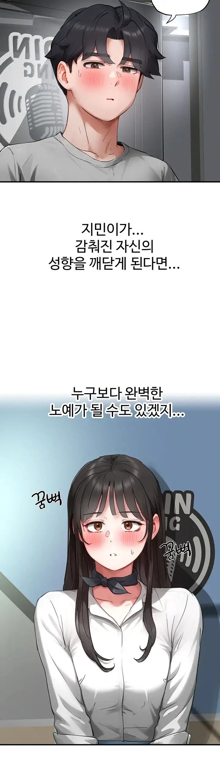 슬레이브 코드 21화 4