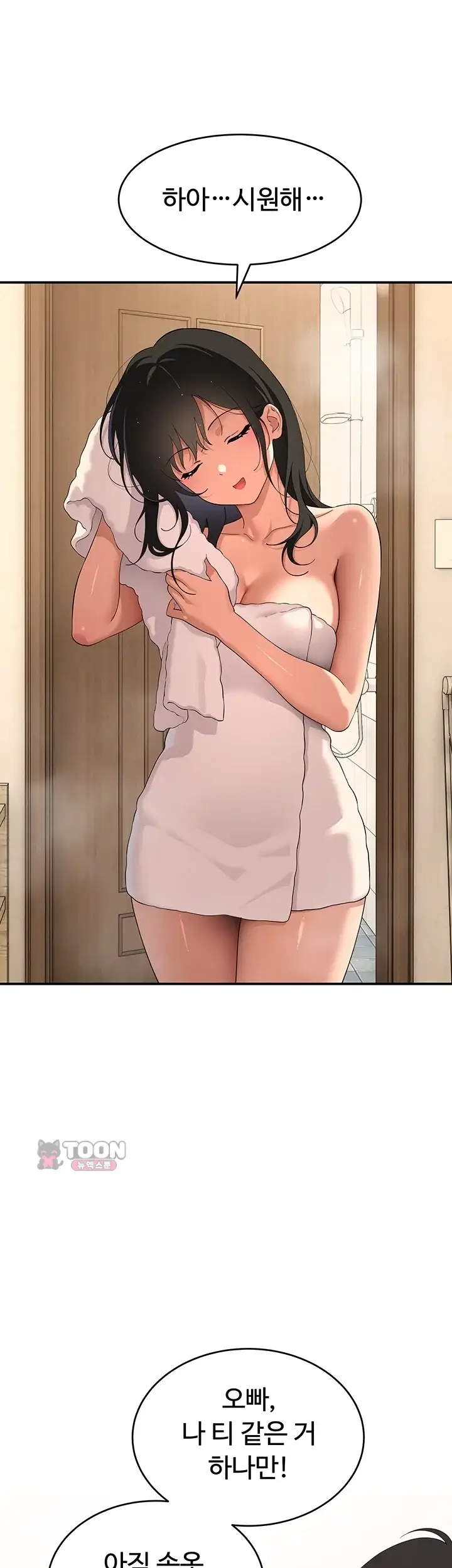 얌전한 고양이 [탑툰] 19화 1