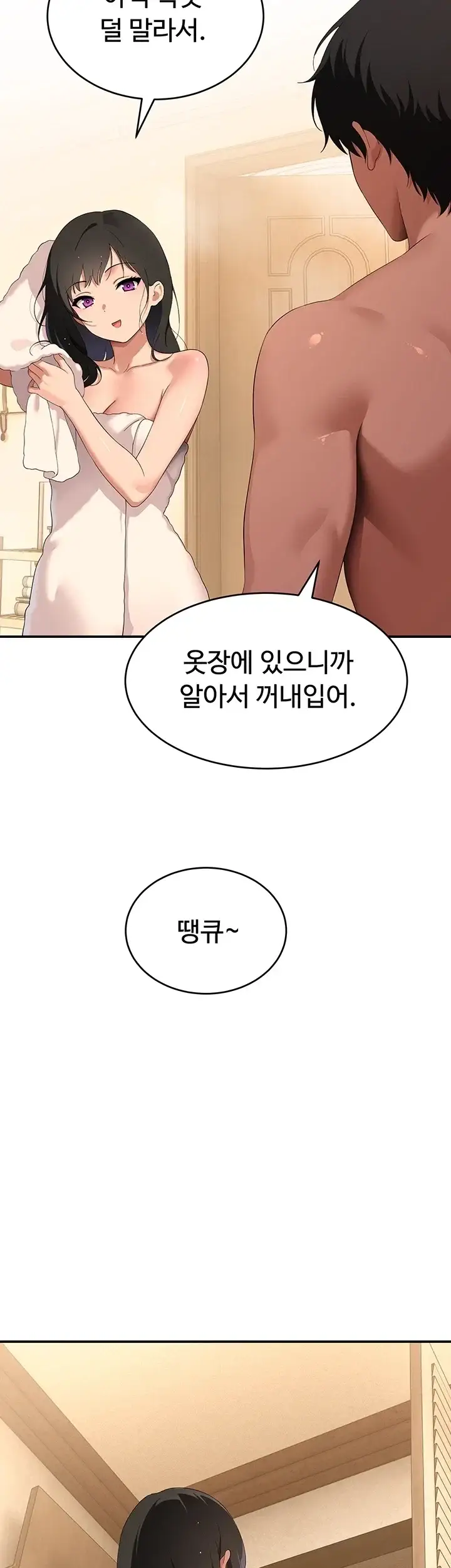 얌전한 고양이 [탑툰] 19화 2