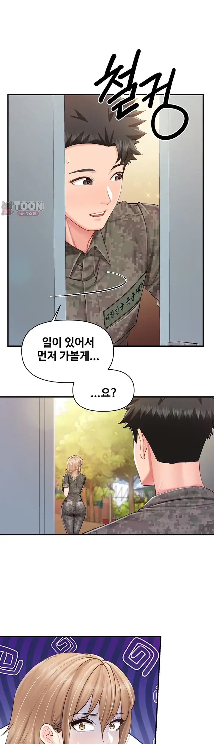 부대에 남군이 나 혼자 72화 1