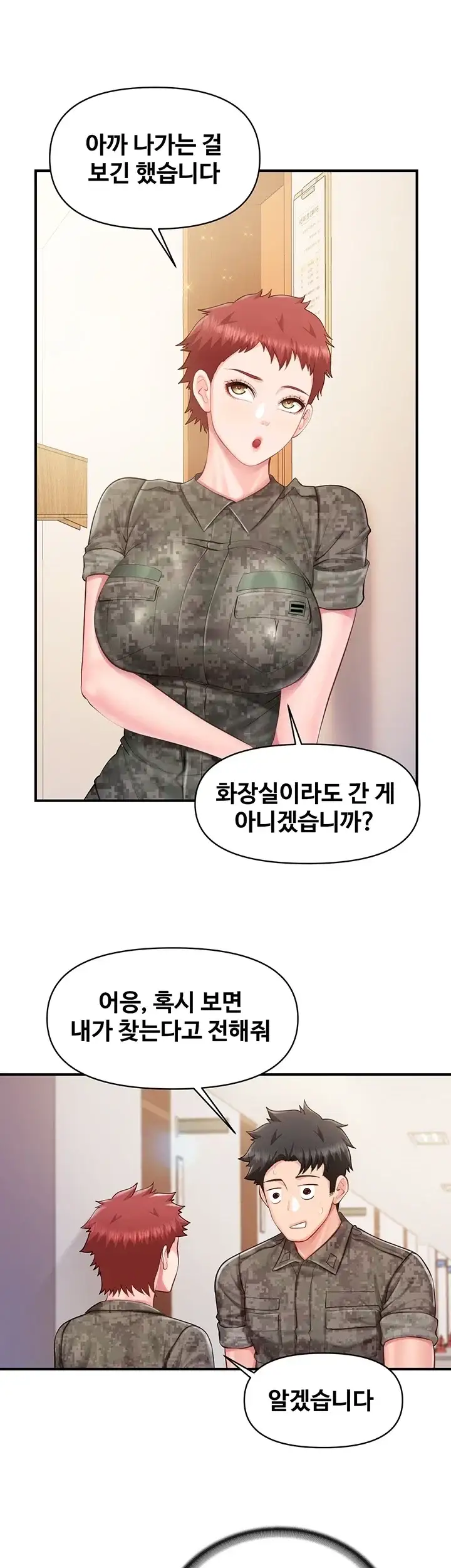 부대에 남군이 나 혼자 72화 7
