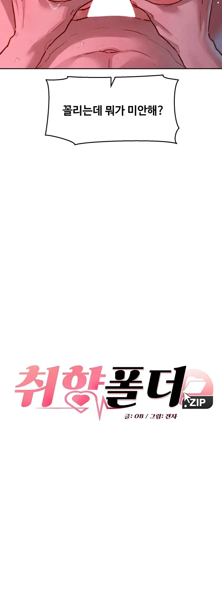 취향폴더．ZIP 26화 3