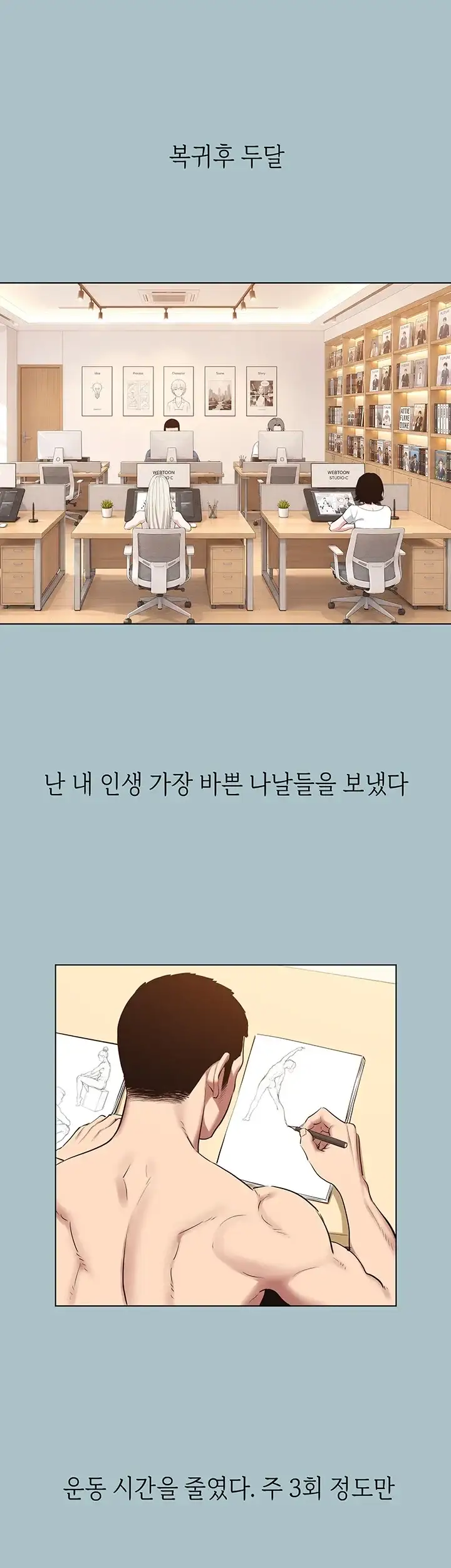미안, 연애 생각은 없어 67화 2