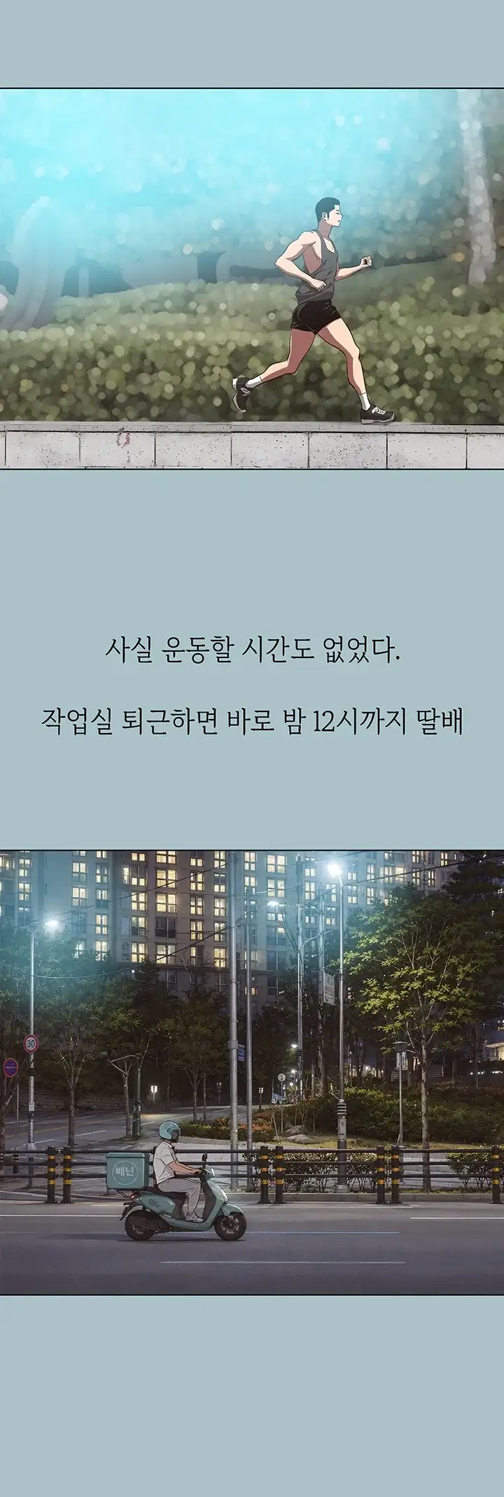 미안, 연애 생각은 없어 67화 3