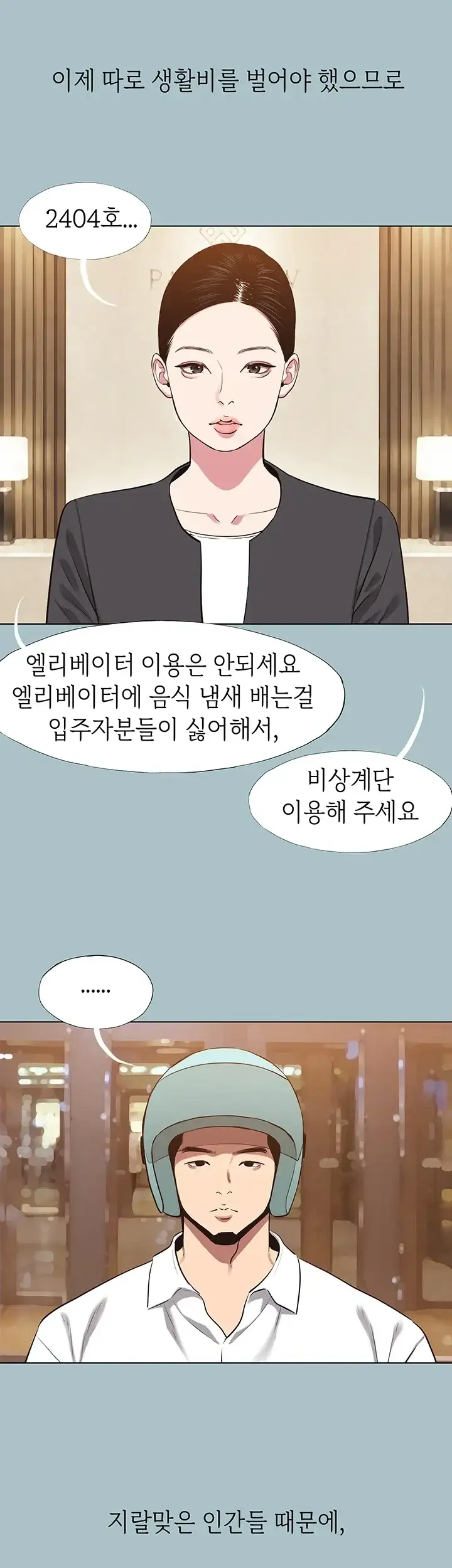 미안, 연애 생각은 없어 67화 4