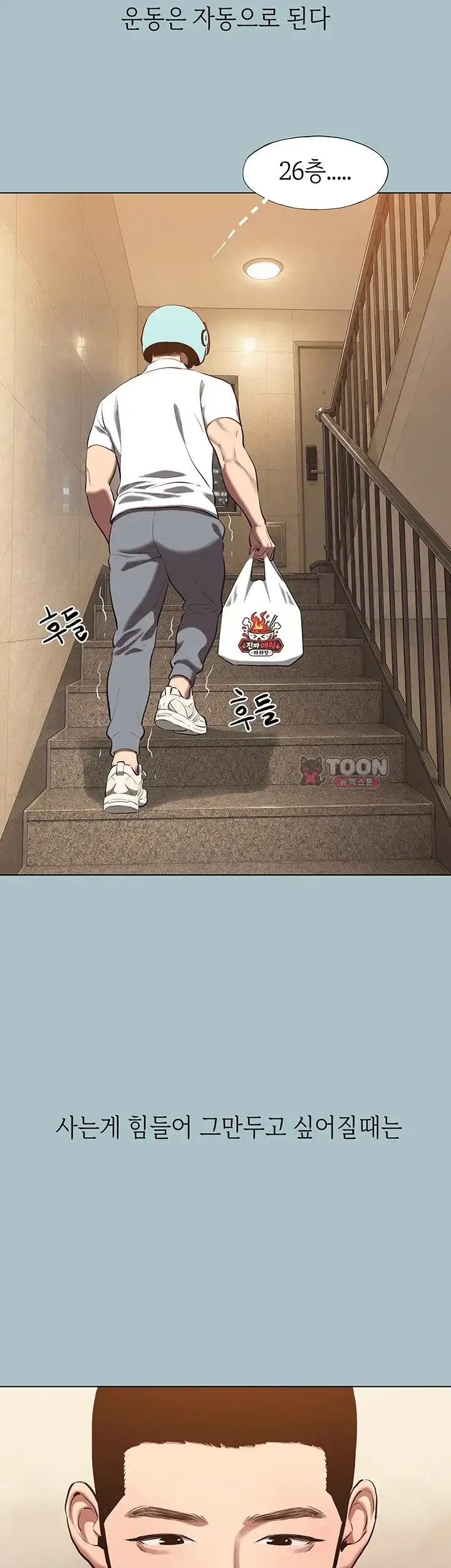 미안, 연애 생각은 없어 67화 5