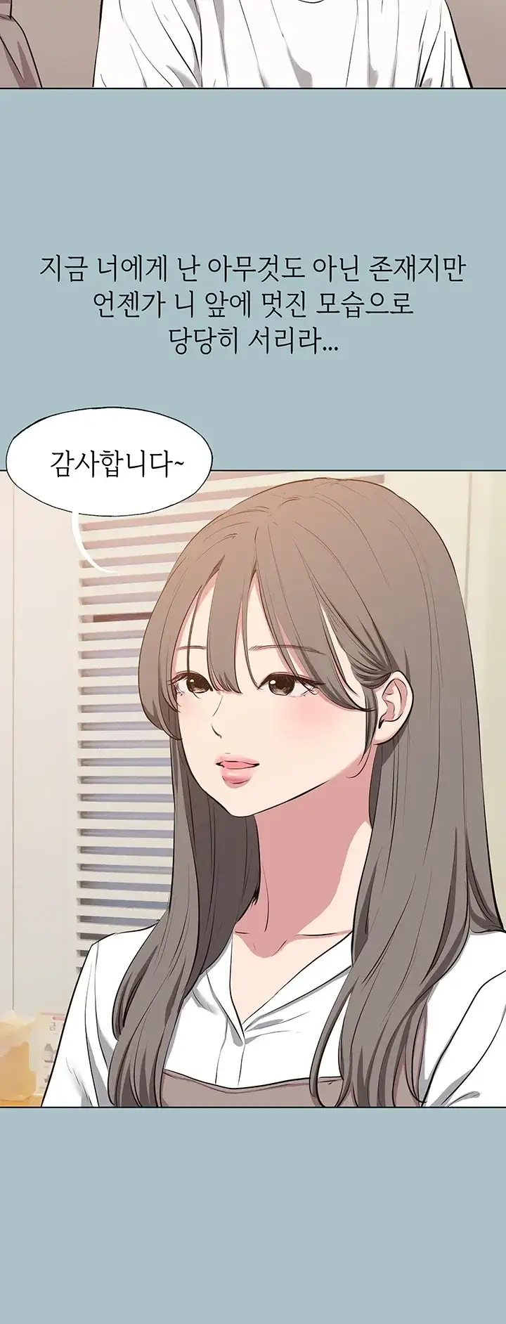 미안, 연애 생각은 없어 67화 8