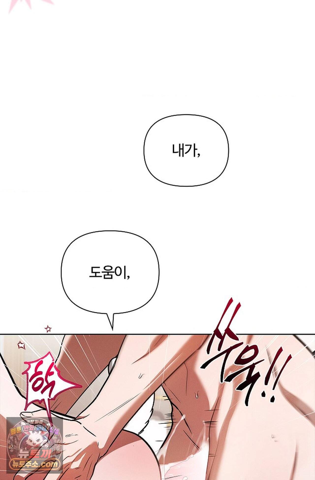 강아지는 건드리지 마라 71화 - 외전 17화 8