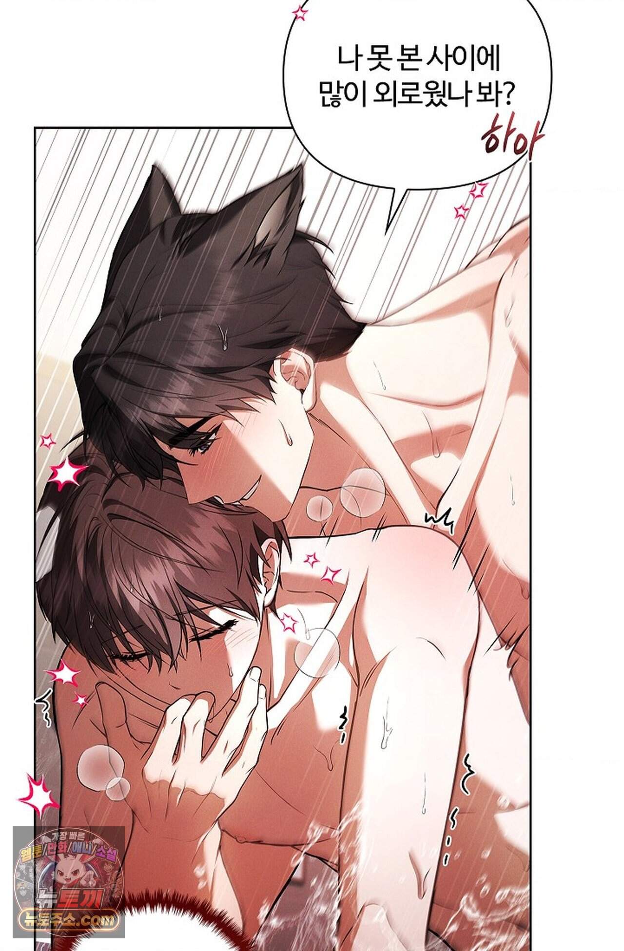 강아지는 건드리지 마라 71화 - 외전 17화 19