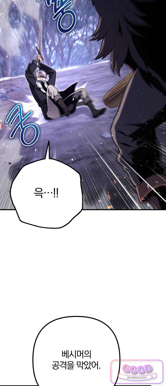 변경백의 10클래스 망나니 21화 6