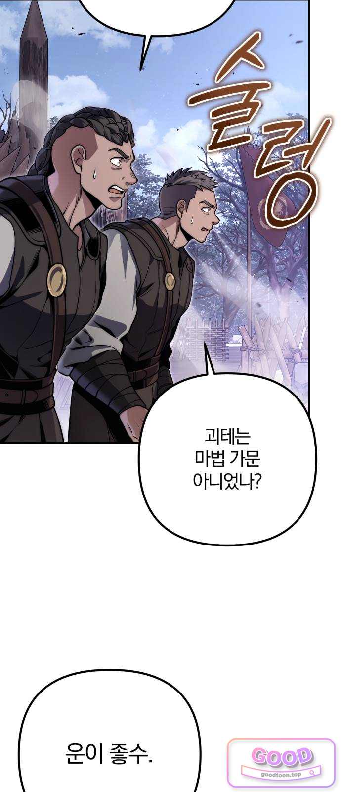 변경백의 10클래스 망나니 21화 7