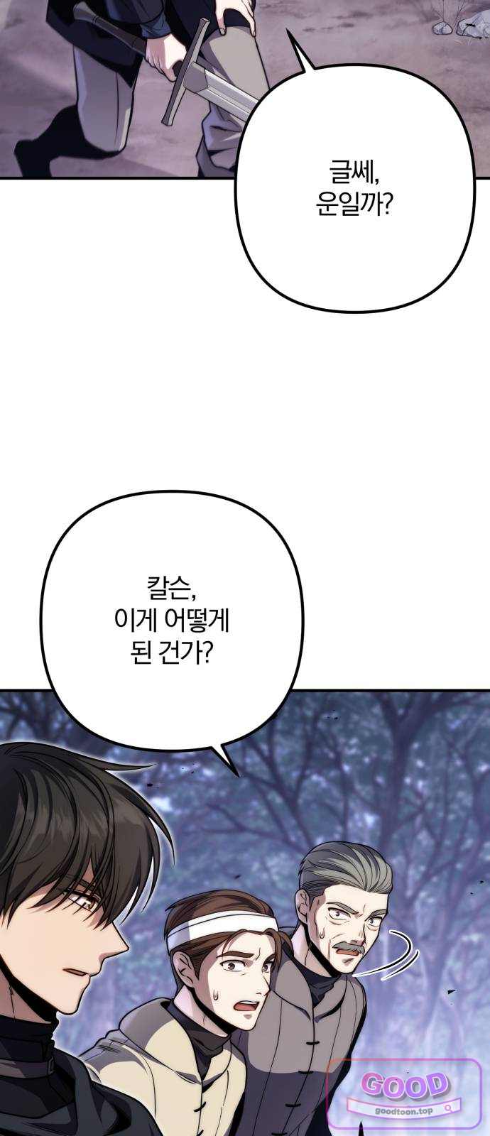 변경백의 10클래스 망나니 21화 9