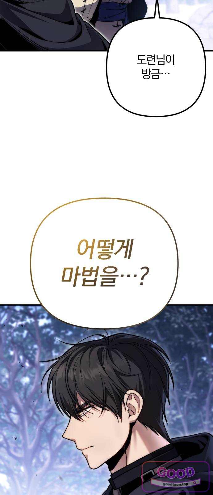 변경백의 10클래스 망나니 21화 10