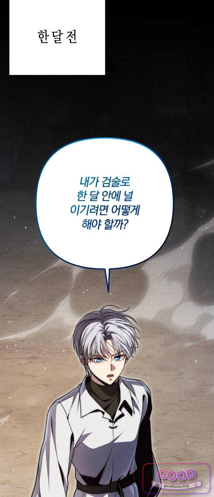 변경백의 10클래스 망나니 21화 13