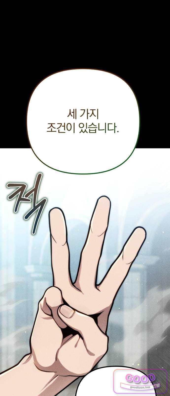 변경백의 10클래스 망나니 21화 17