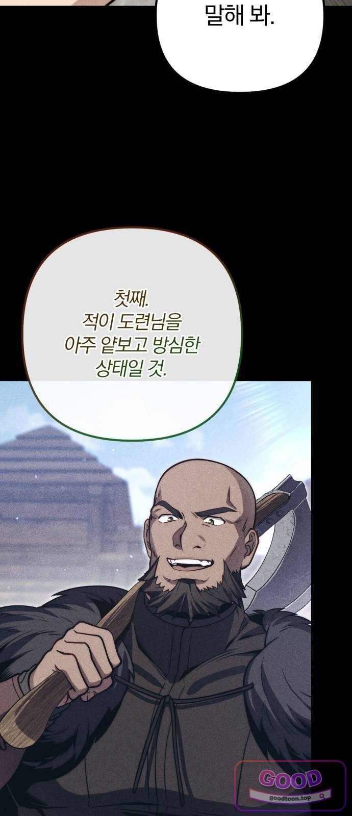 변경백의 10클래스 망나니 21화 18