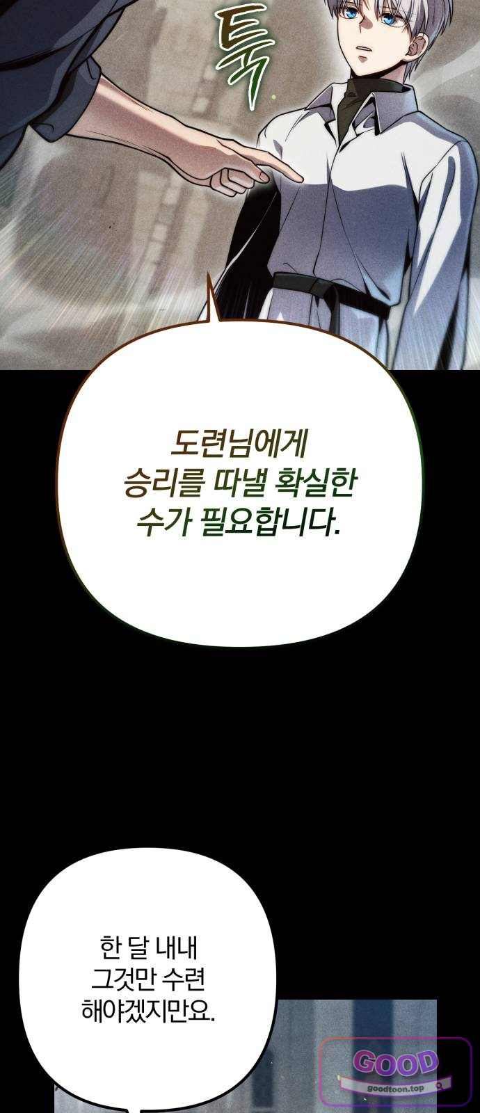 변경백의 10클래스 망나니 21화 21